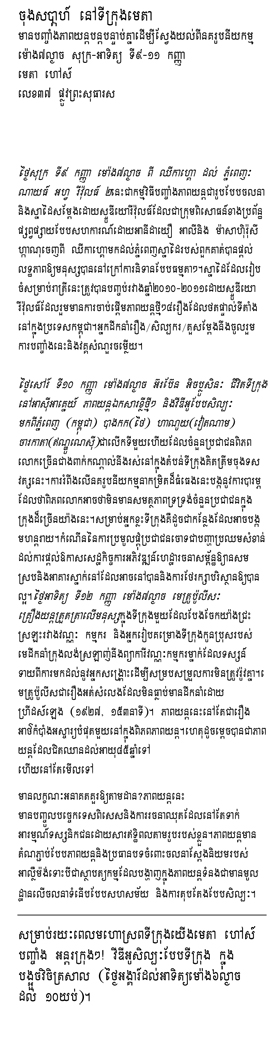 Khmer Text